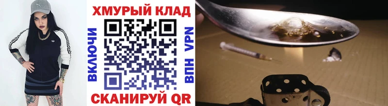 ГЕРОИН герыч где можно купить kraken зеркало Суджа